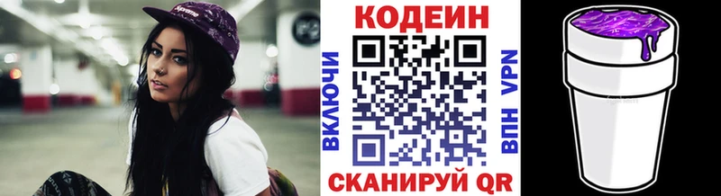 Codein напиток Lean (лин)  Няндома 